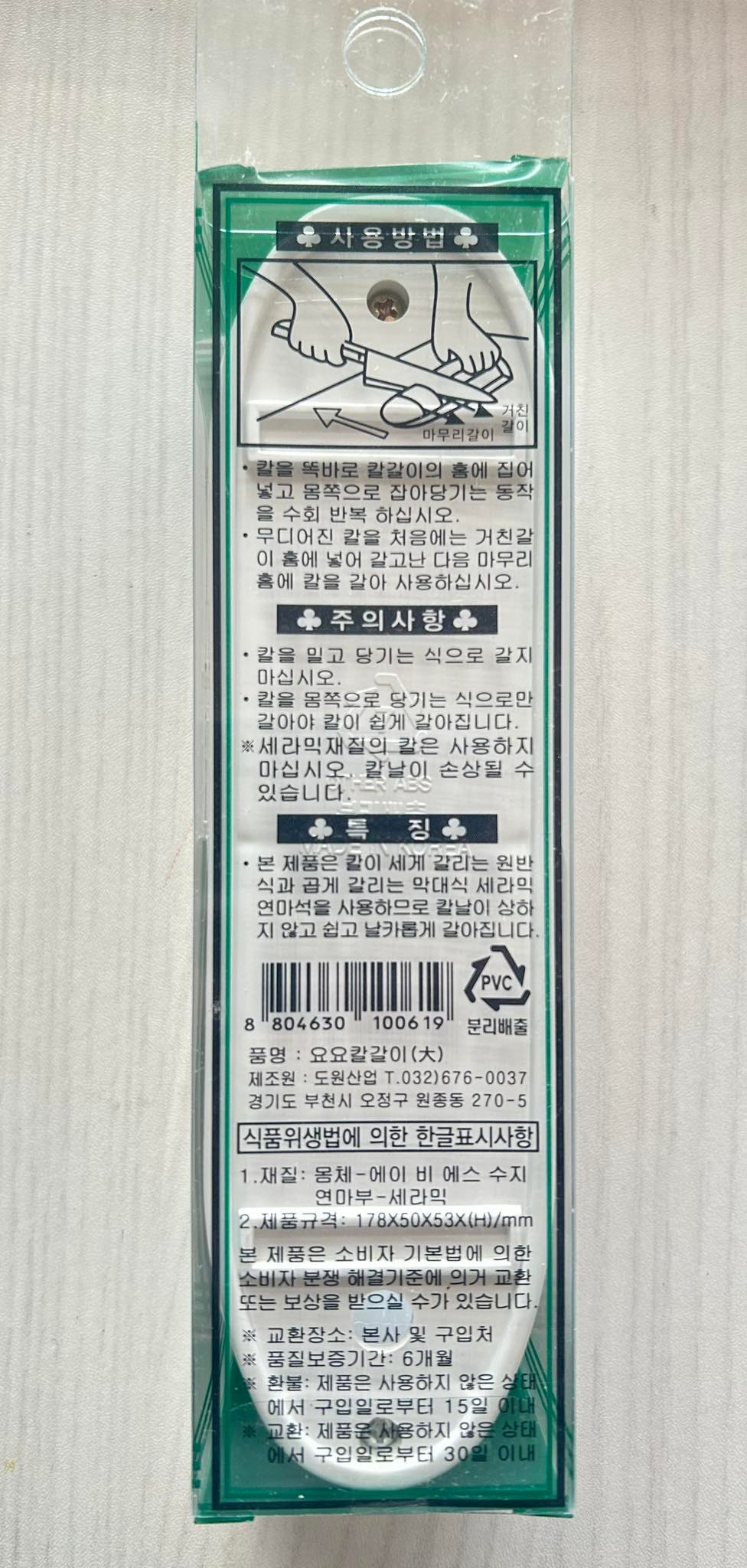 Korea-made knife sharpener